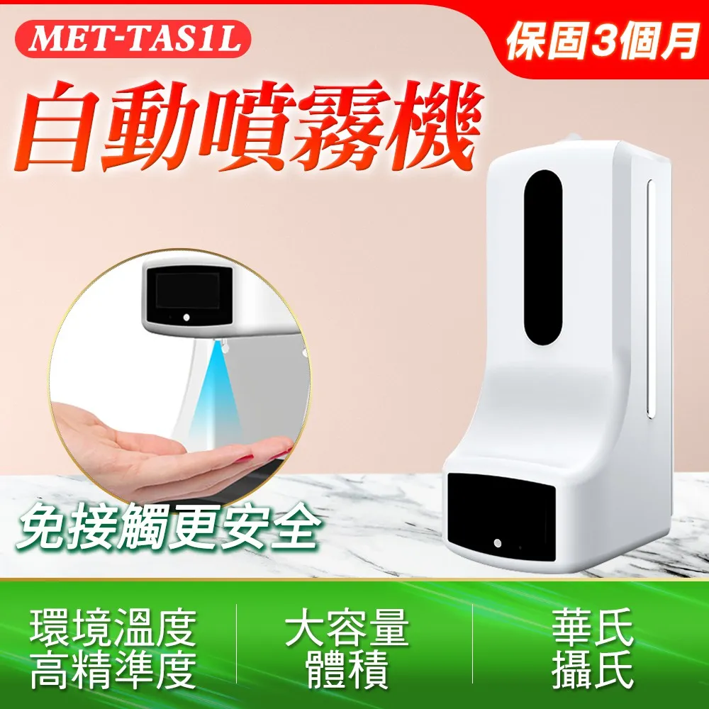 A-TAS1L+A 手部消毒測溫一體機+鋰電池 歷史價格詳細信息