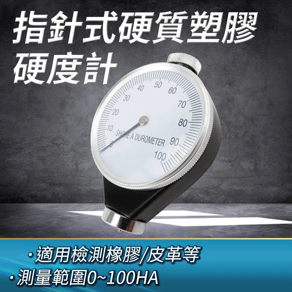 A-HG-D 硬質塑膠硬度計(指針式) 歷史價格詳細信息
