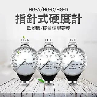 A-HG-D 硬質塑膠硬度計(指針式) 歷史價格詳細信息