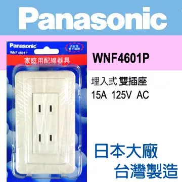 Panasonic 國際牌 Full Color 全彩系列 二插座蓋板組 WNF4601P (10入) 歷史價格詳細信息