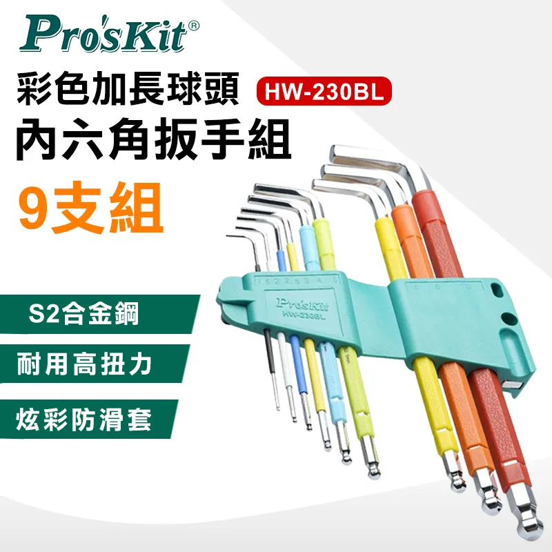 【ProsKit 寶工】加長型球頭內六角扳手組(9支組) HW-229BL 歷史價格詳細信息