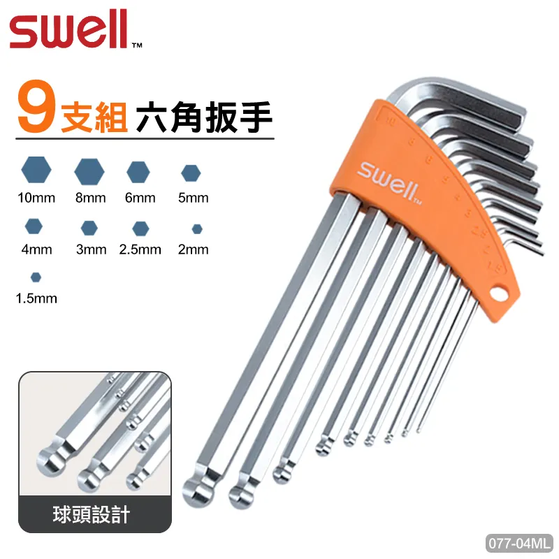 【SWELL】1.5-8MM  六角扳手8支組 083-42MO 歷史價格詳細信息