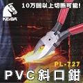Keiba 馬牌 Pro-Hobby HTC-D04 薄刃斜口鉗 歷史價格詳細信息