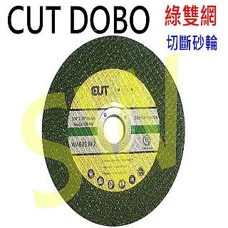 OB003 綠雙網 砂輪片 4英吋1mm 切斷 鐵管 凹型鐵 一般鐵材(切斷片 切片 耐用 耐切 高品質 台灣製) 歷史價格詳細信息