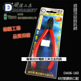 硬漢工具 DURAMET 德國頂級工藝 5英吋電子斜口鉗 DA09-125 德國不鏽鋼 歷史價格詳細信息