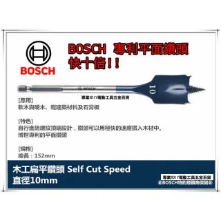 德國BOSCH 木工快速扁平鑽頭 18mm×152mm 1/4吋六角柄 10倍快!! 圓槽 開孔 洗洞 歷史價格詳細信息