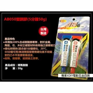 快速型 AB膠 接著劑 速乾 內附刮刀 操作簡單 接著 固定【伯馬DIY】 歷史價格詳細信息