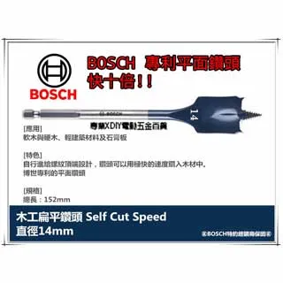 德國BOSCH 木工快速扁平鑽頭 18mm×152mm 1/4吋六角柄 10倍快!! 圓槽 開孔 洗洞 歷史價格詳細信息