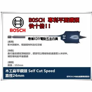 德國BOSCH 木工快速扁平鑽頭 18mm×152mm 1/4吋六角柄 10倍快!! 圓槽 開孔 洗洞 歷史價格詳細信息
