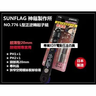 【SUNFLAG日本新龜】棘輪起子 一字/十字 (No.2050) 歷史價格詳細信息