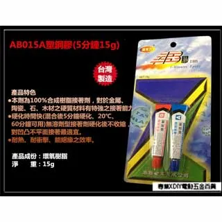 快速型 AB膠 接著劑 速乾 內附刮刀 操作簡單 接著 固定【伯馬DIY】 歷史價格詳細信息