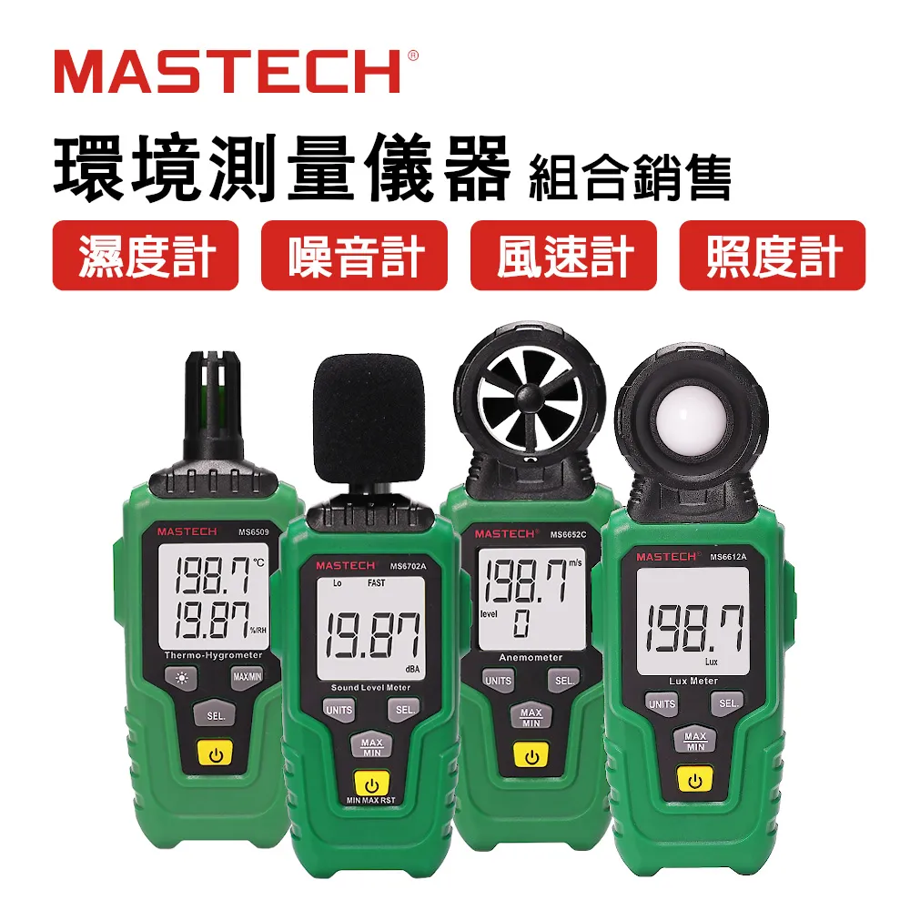 【Mastech】環境檢測系列 歷史價格詳細信息
