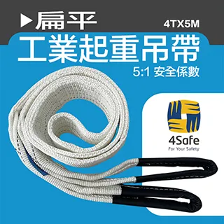 ◎4Safe◎E型吊帶 2TX2M 織帶寬度60MM 安全係數8:1 歷史價格詳細信息