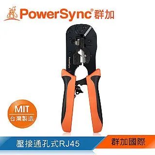PowerSync群加 RJ45通孔水晶頭壓接鉗組合包WDL-101 歷史價格詳細信息