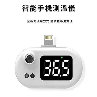 智能手機測溫儀 紅外線測溫 非醫療用品 測溫計 手機測溫儀 現貨 當天出貨 諾比克 歷史價格詳細信息