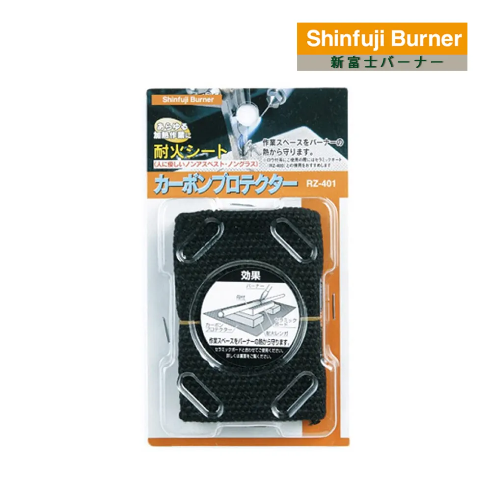 【SHINFUJI 新富士】 碳纖維防火保護墊 保護工作區免受燃燒傷害 歷史價格詳細信息