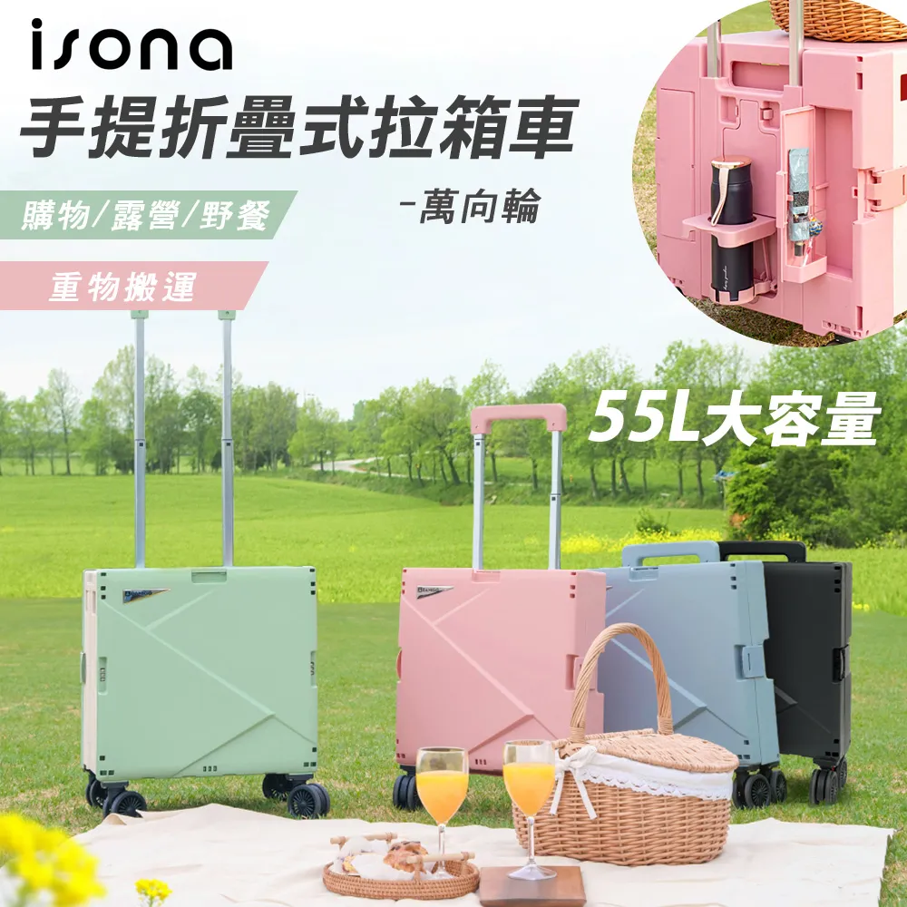 isona 55L 4輪萬向輪款可煞車推車 手提拉箱車 折疊式購物車 現貨 廠商直送 歷史價格詳細信息