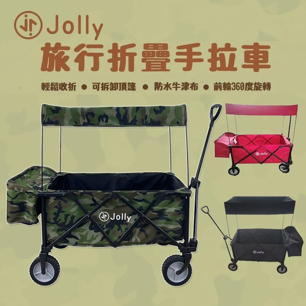 Jolly T16 旅行折疊手拉車 戶外推車 (迷彩/紅)｜蝦幣10倍送【甜蜜家族】 歷史價格詳細信息