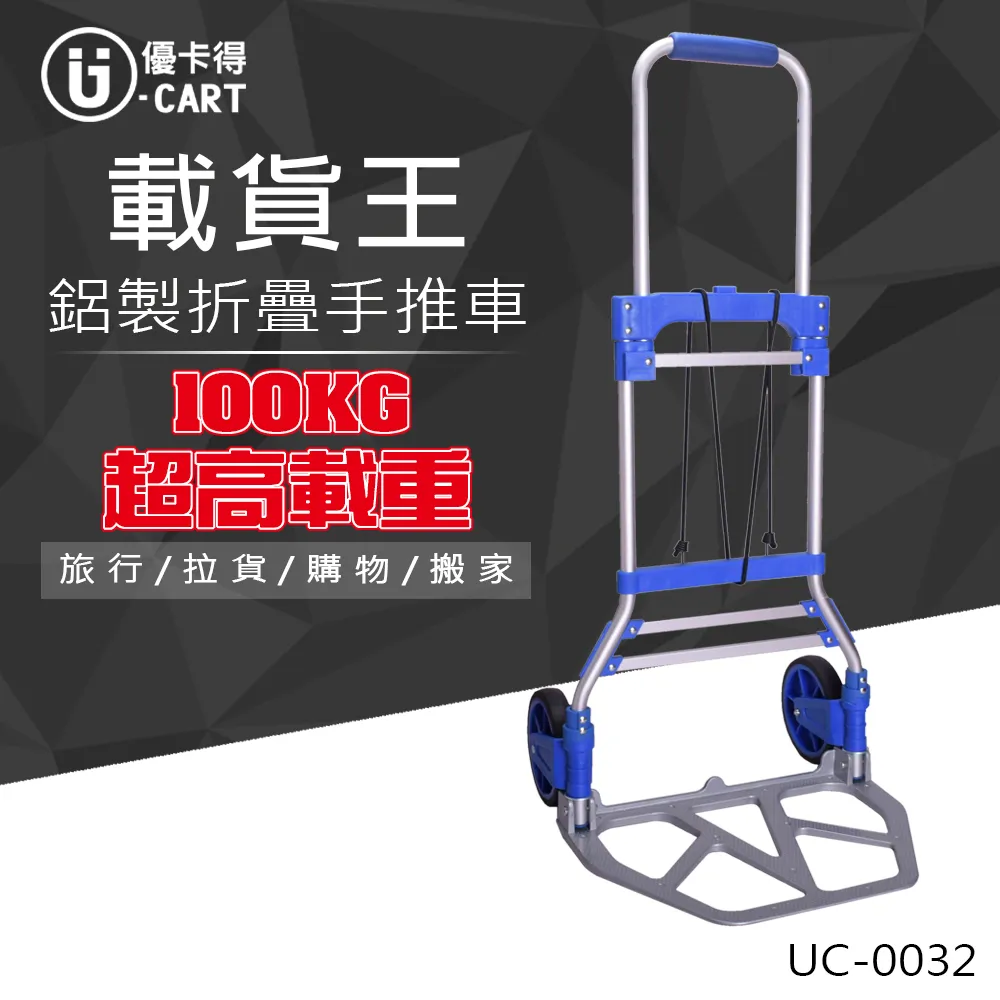【U-CART】折疊籃手推車 平板手推車 手推車 搬運車 摺疊手拉車 手拉車 搬家推車 拉貨拖車 四輪搬運 歷史價格詳細信息
