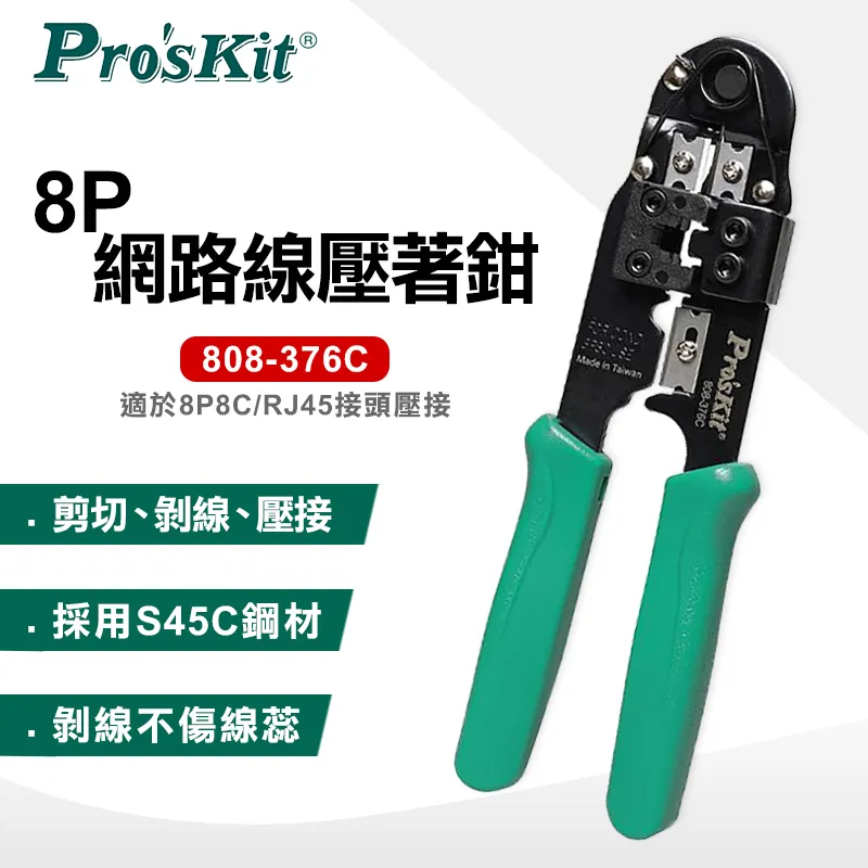 Pro’sKit寶工 8P塑鋼網路垂直壓接鉗 CP-376UR 歷史價格詳細信息