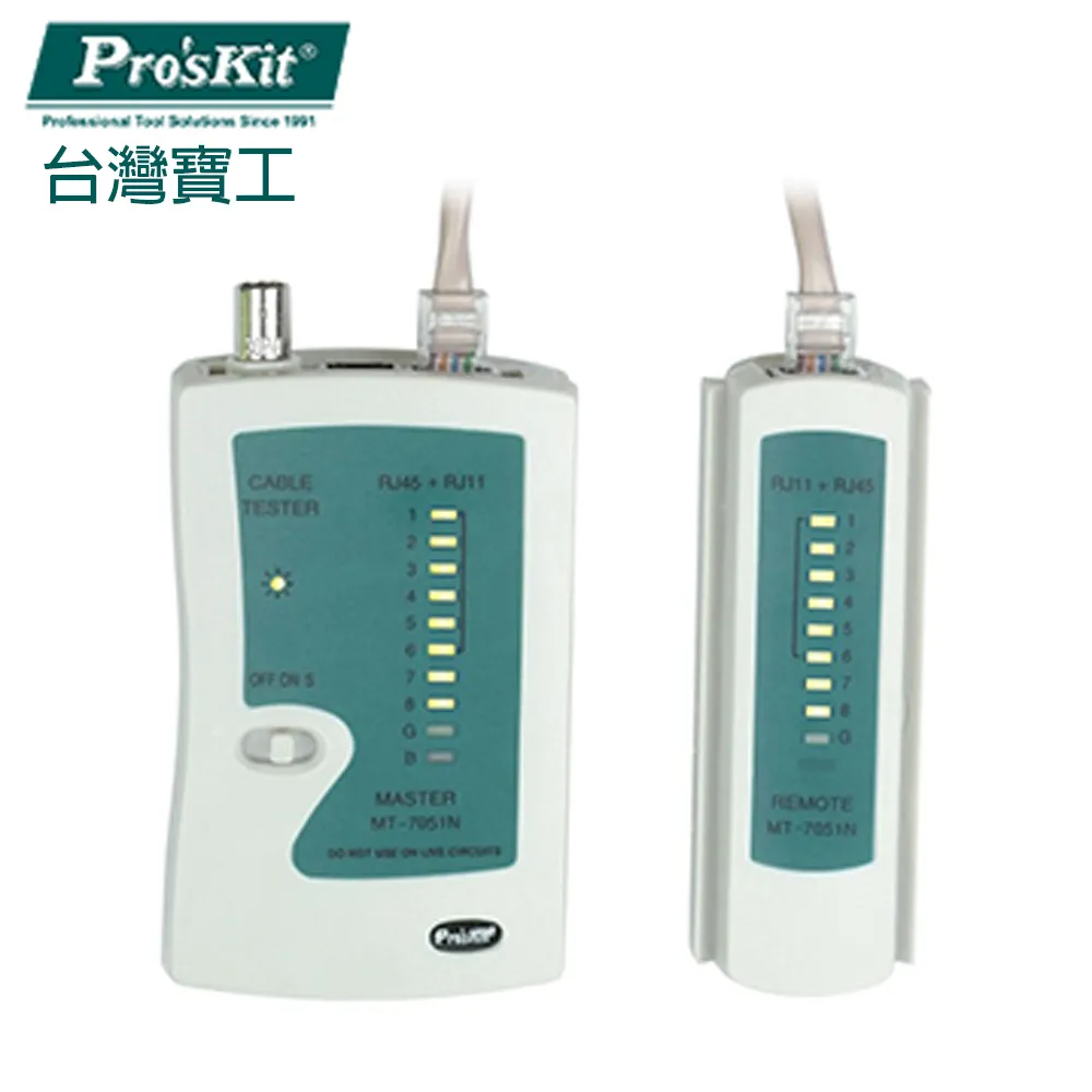 【Pro'sKit寶工】MT-7057N 4合一網路測試器(具USB測試) 歷史價格詳細信息