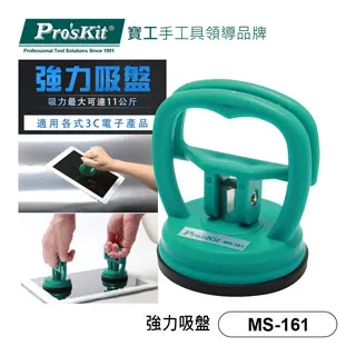 【ProsKit 寶工】強力型手動吸錫器 DP-366P 歷史價格詳細信息