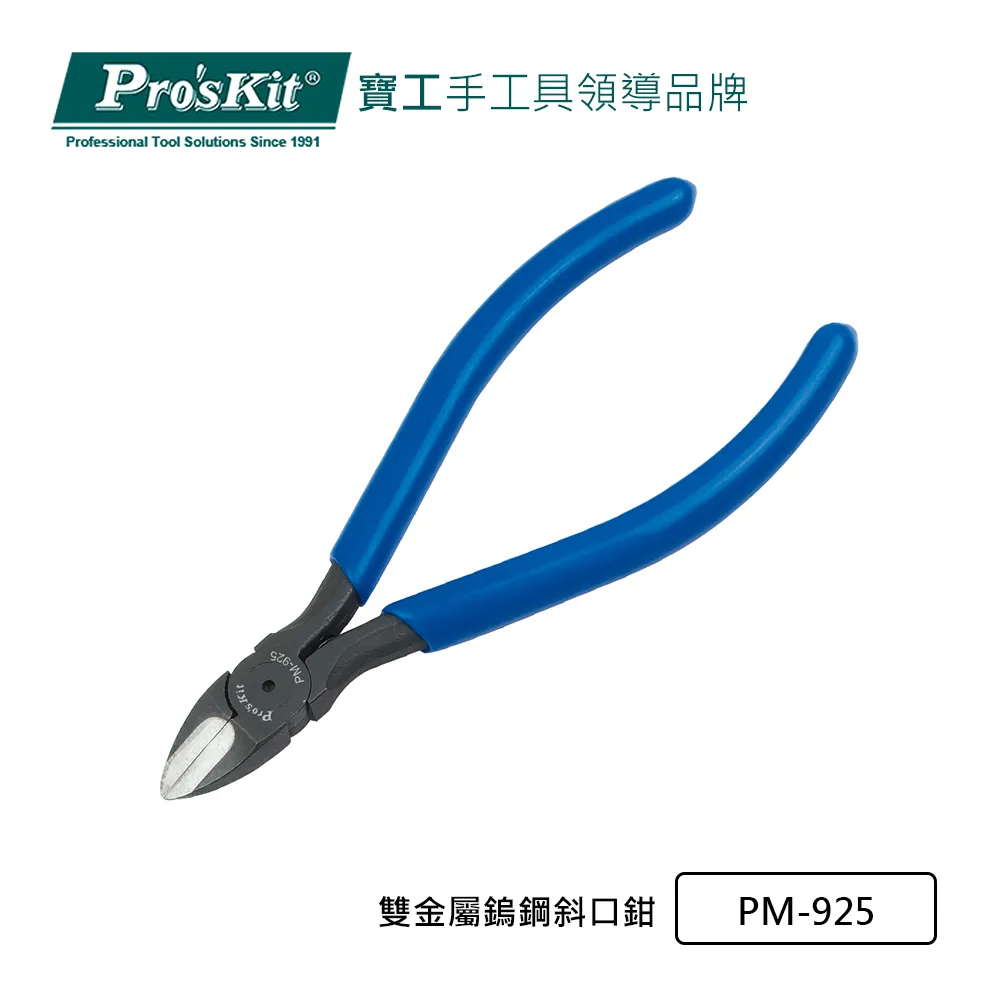 【Pro'sKit寶工】PM-200 塑膠專用模型剪鉗(137mm)　★免運 歷史價格詳細信息