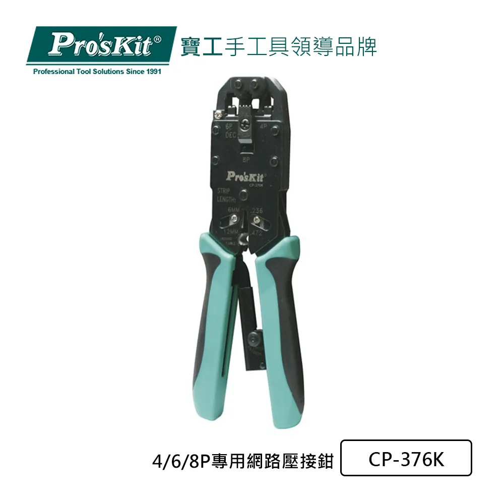 【ProsKit 寶工】4P/6P/8P 網路棘輪壓接鉗 CP-376TR 歷史價格詳細信息