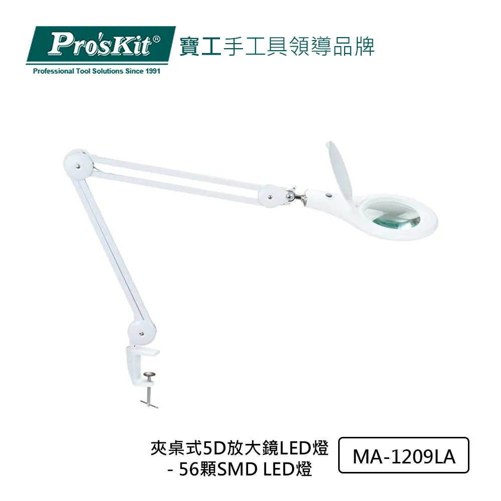 Pro’sKit寶工 LED桌上型放大鏡燈 MA-1013MA 歷史價格詳細信息