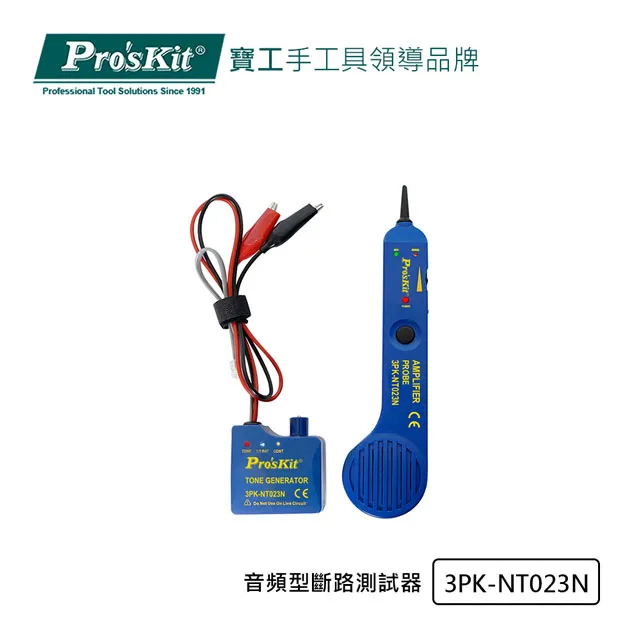 【Pro'sKit寶工】3PK-NT023N 音頻型斷路測試器 (附牛津包) 歷史價格詳細信息