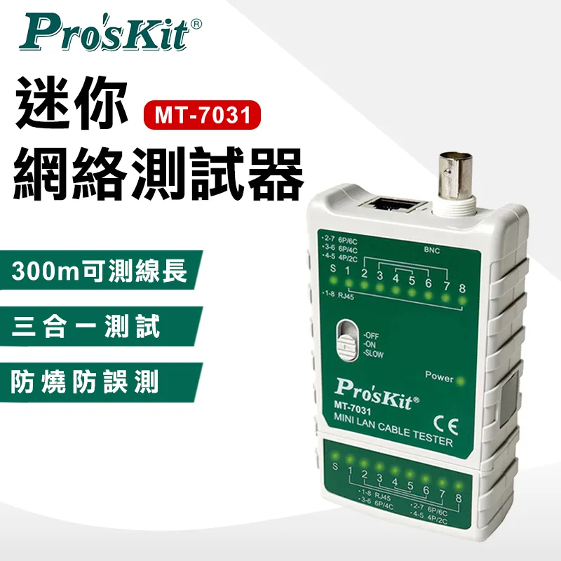 【Pro'sKit寶工】MT-7031 迷你網絡測試器(帶電池) 歷史價格詳細信息