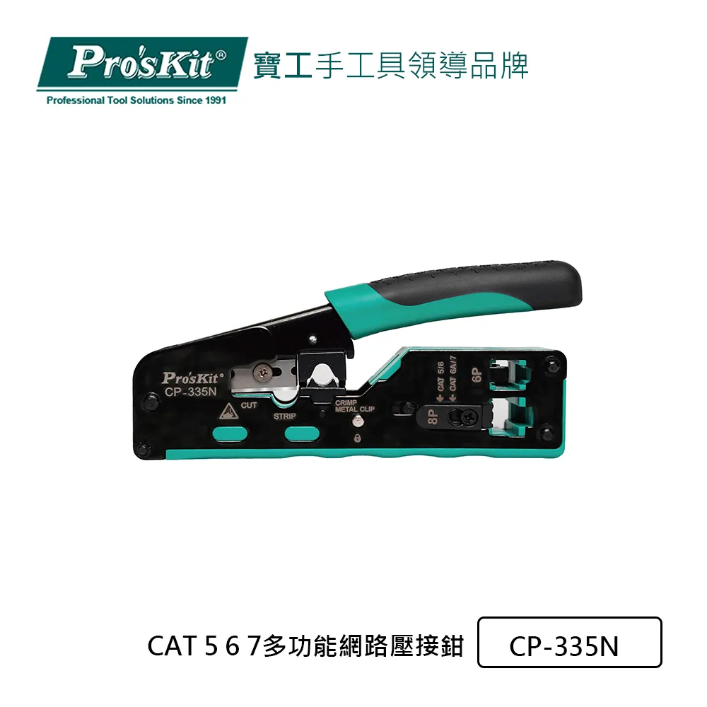 【ProsKit 寶工】CAT.7多功能網絡壓接鉗CP-376TA 歷史價格詳細信息