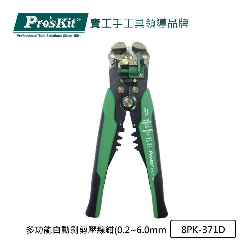 Pro’sKit 寶工 自動剝線鉗(1.0~3.2mm) 608-369B 歷史價格詳細信息