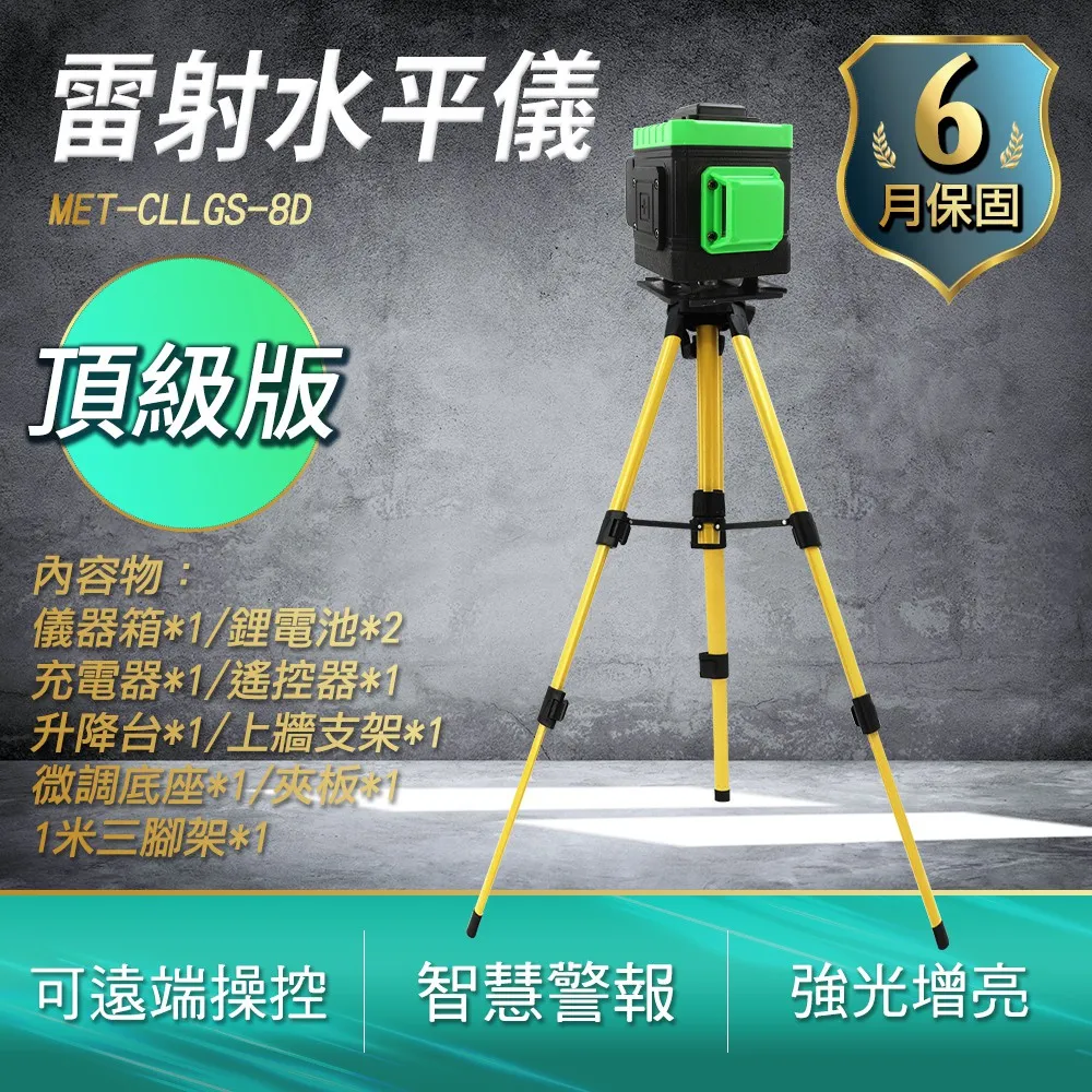 超強綠光8線 防水防塵 建築設備 雷射專賣店 MET-CLLGS-8B 高精度 測繪儀器 歷史價格詳細信息