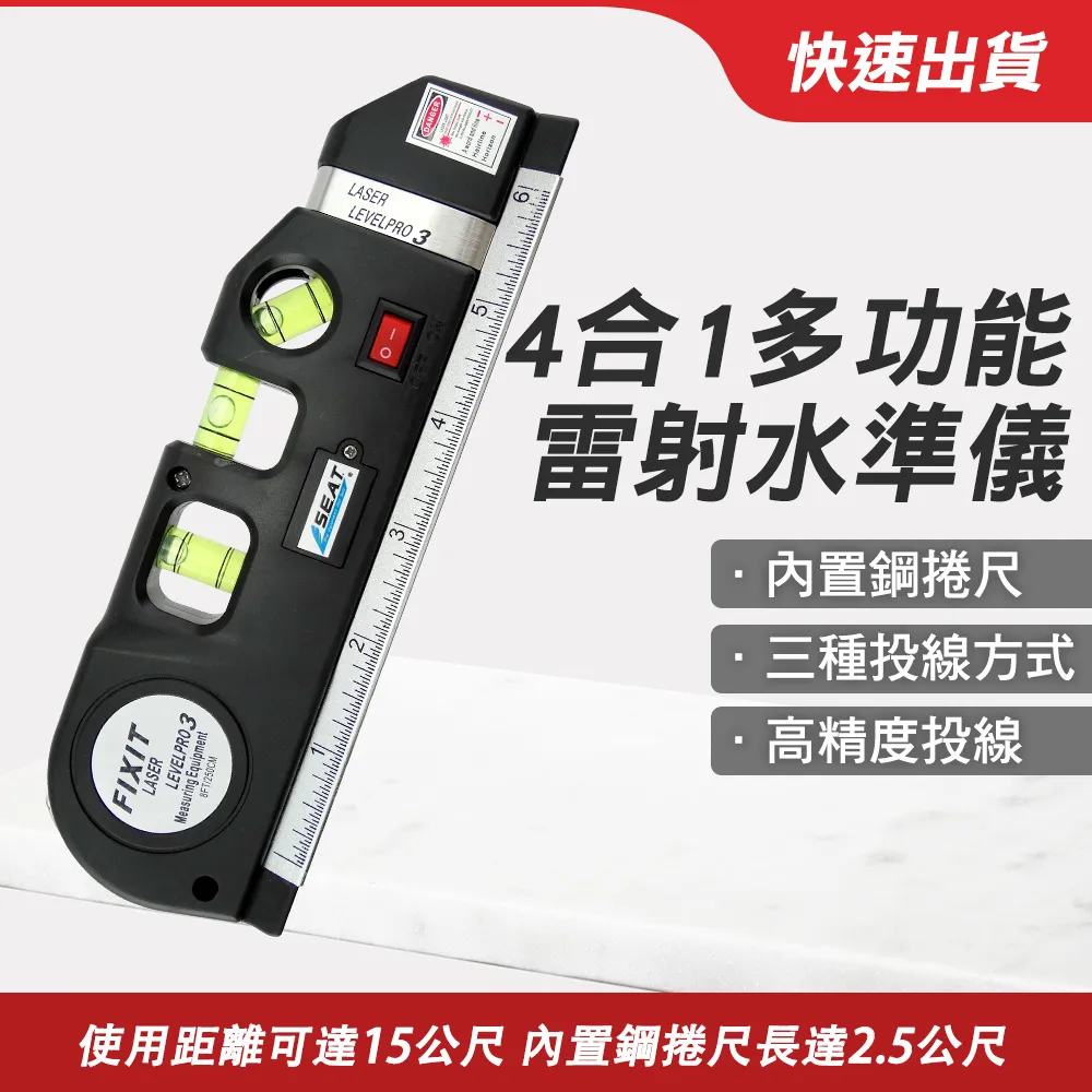 4合一水平儀 十字水平尺 測垂直線 雷射尺 雷射水平 測距儀 雷射打線器 45度角的水平珠 螢光水平儀 室內設計 砌磚 歷史價格詳細信息