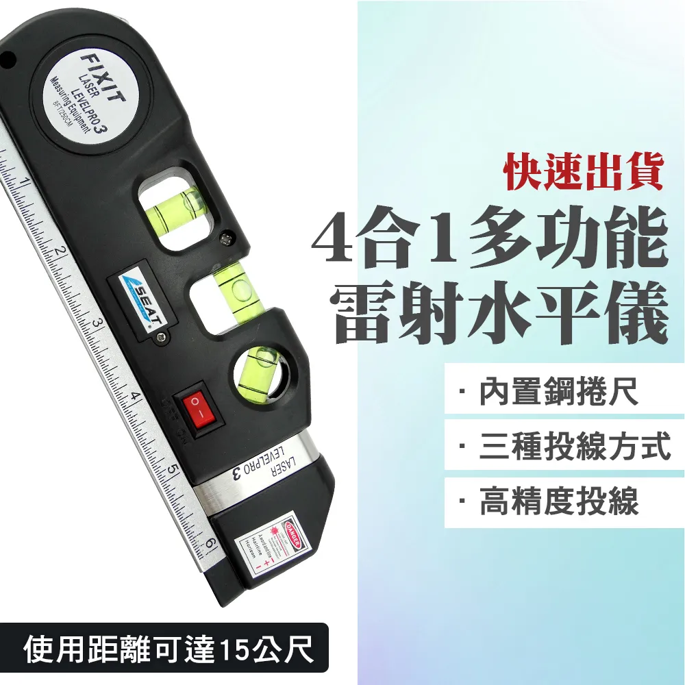 4合一水平儀 十字水平尺 測垂直線 雷射尺 雷射水平 測距儀 雷射打線器 45度角的水平珠 螢光水平儀 室內設計 砌磚 歷史價格詳細信息