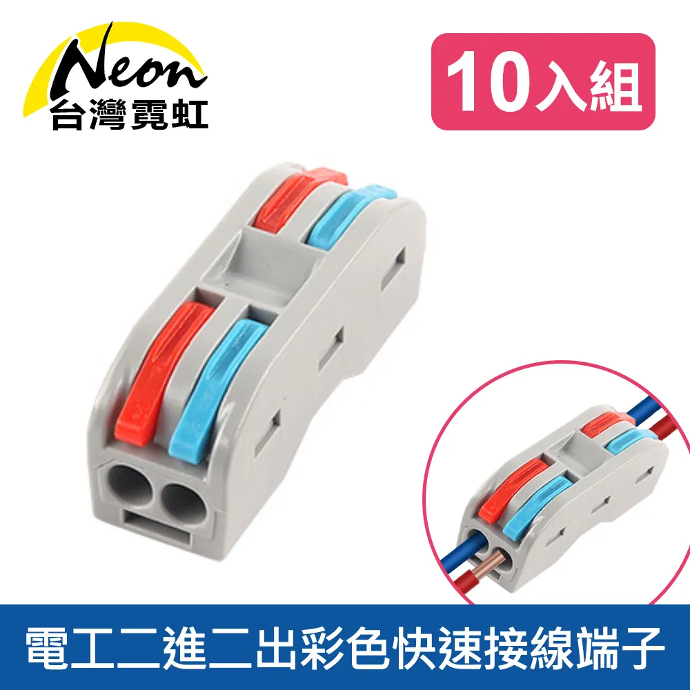 快速對接端子-二進二出10入 (0.08-4.0m㎡) 歷史價格詳細信息