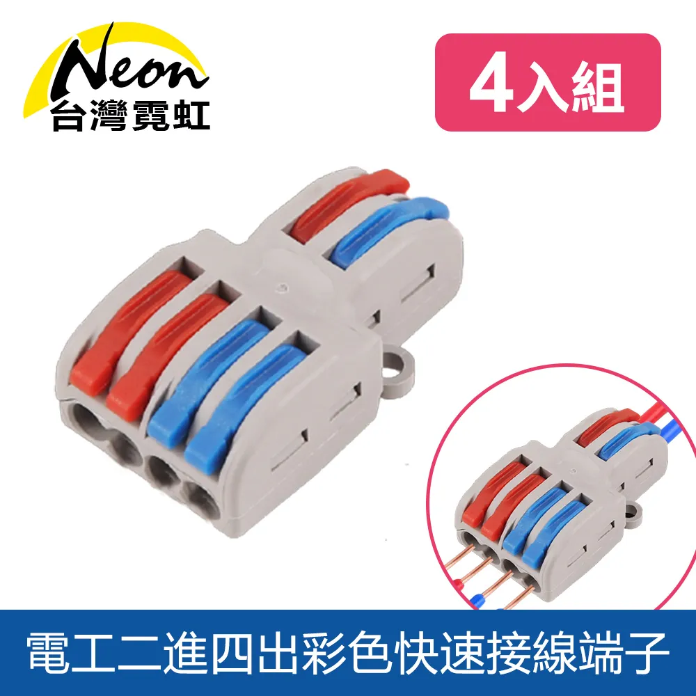 電工二進六出彩色快速接線端子4入組 歷史價格詳細信息