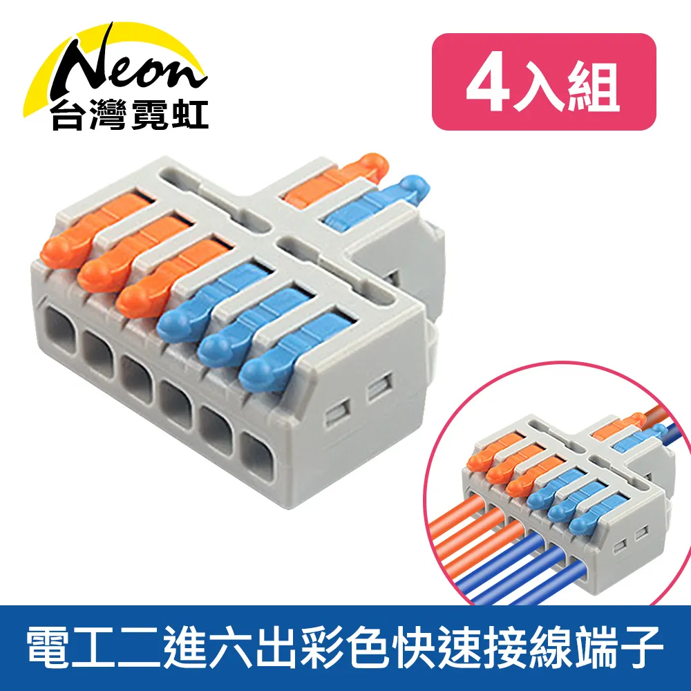 電工二進六出彩色快速接線端子4入組 歷史價格詳細信息