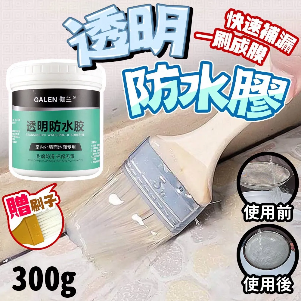 【GALEN】高透明防水膠300g 2入組(屋頂防水 牆壁防水 漏水修繕) 歷史價格詳細信息