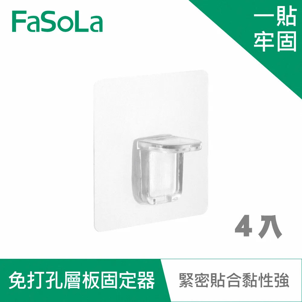 【FaSoLa】DIY免打孔隔板、層板固定器(4入) 公司貨｜無痕掛勾孔 隔板托 櫥柜層板拖 隔板固定器 官方直營 歷史價格詳細信息