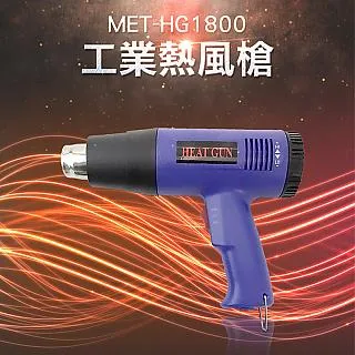180-HG1800+ 工業熱風槍/1800W強力可調溫控型/60-600度 歷史價格詳細信息