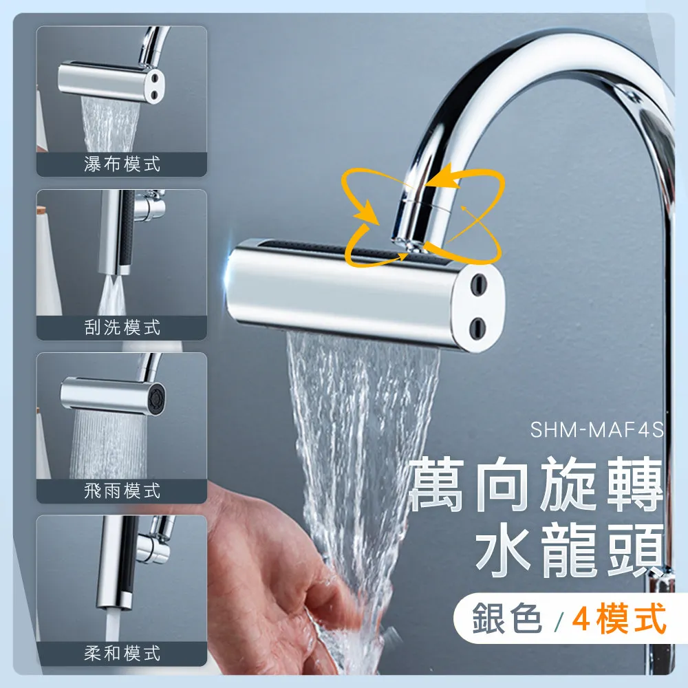 萬向旋轉水龍頭-銀/黑色 超強水流三模式 851-MAF3 歷史價格詳細信息