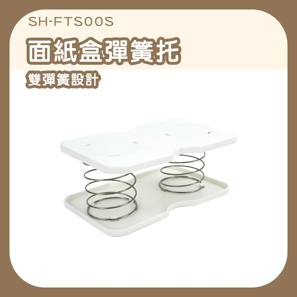 面紙盒彈簧托_630-FTS00S 歷史價格詳細信息