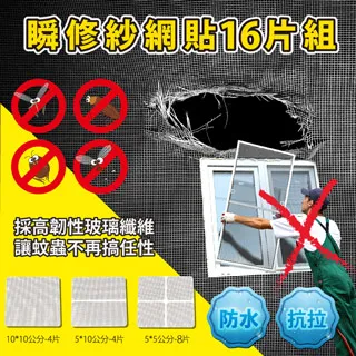 【FL生活+】瞬修紗網貼片組-8片裝(FL-172) 歷史價格詳細信息