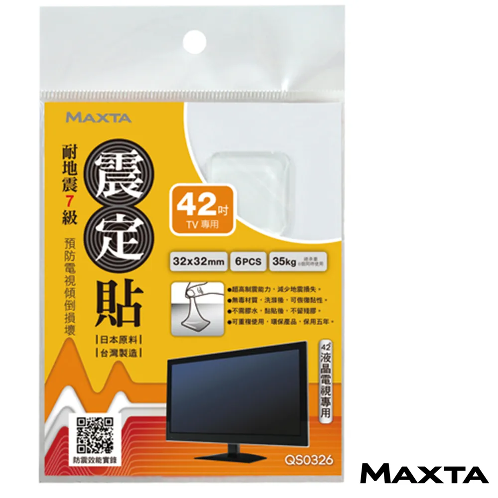 MAXTA震定貼抗震素材50*50mm(方形/4枚入)QS0504*10包 歷史價格詳細信息