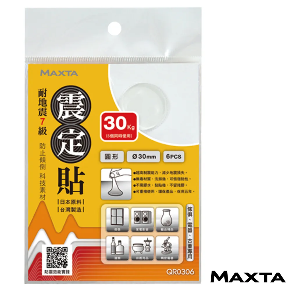 MAXTA震定貼抗震素材50*50mm(方形/4枚入)QS0504*10包 歷史價格詳細信息