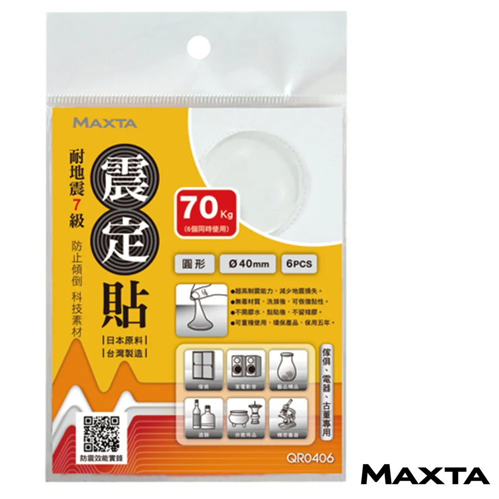 MAXTA震定貼抗震素材50*50mm(方形/4枚入)QS0504*10包 歷史價格詳細信息