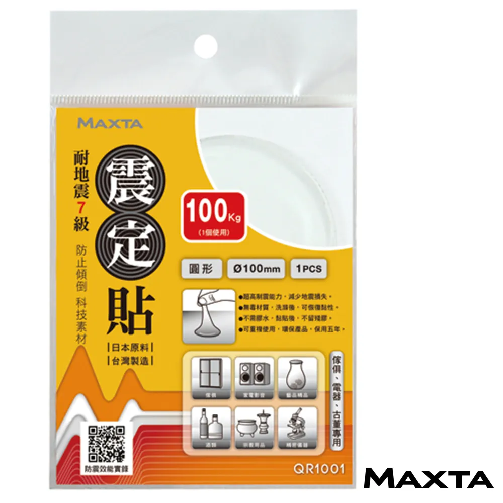MAXTA震定貼抗震素材50*50mm(方形/4枚入)QS0504*10包 歷史價格詳細信息