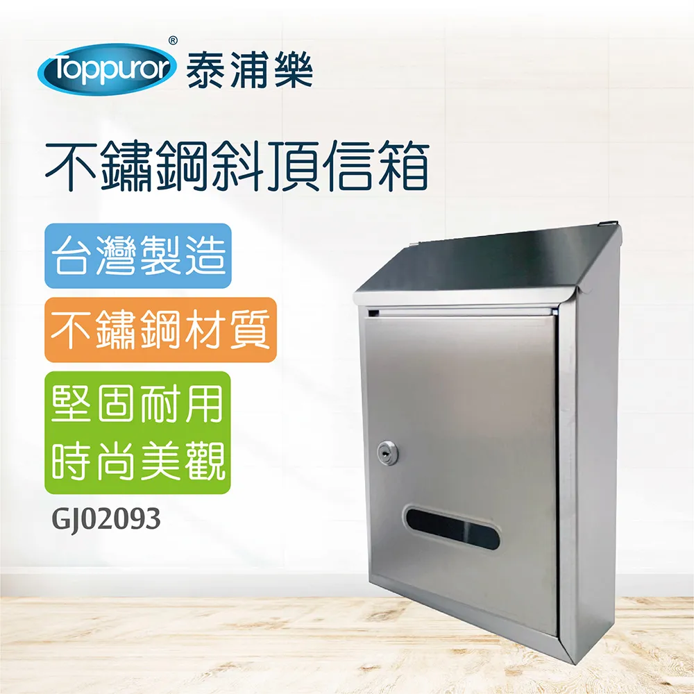 【Toppuror 泰浦樂】不鏽鋼美式信箱(GJ02109) 歷史價格詳細信息
